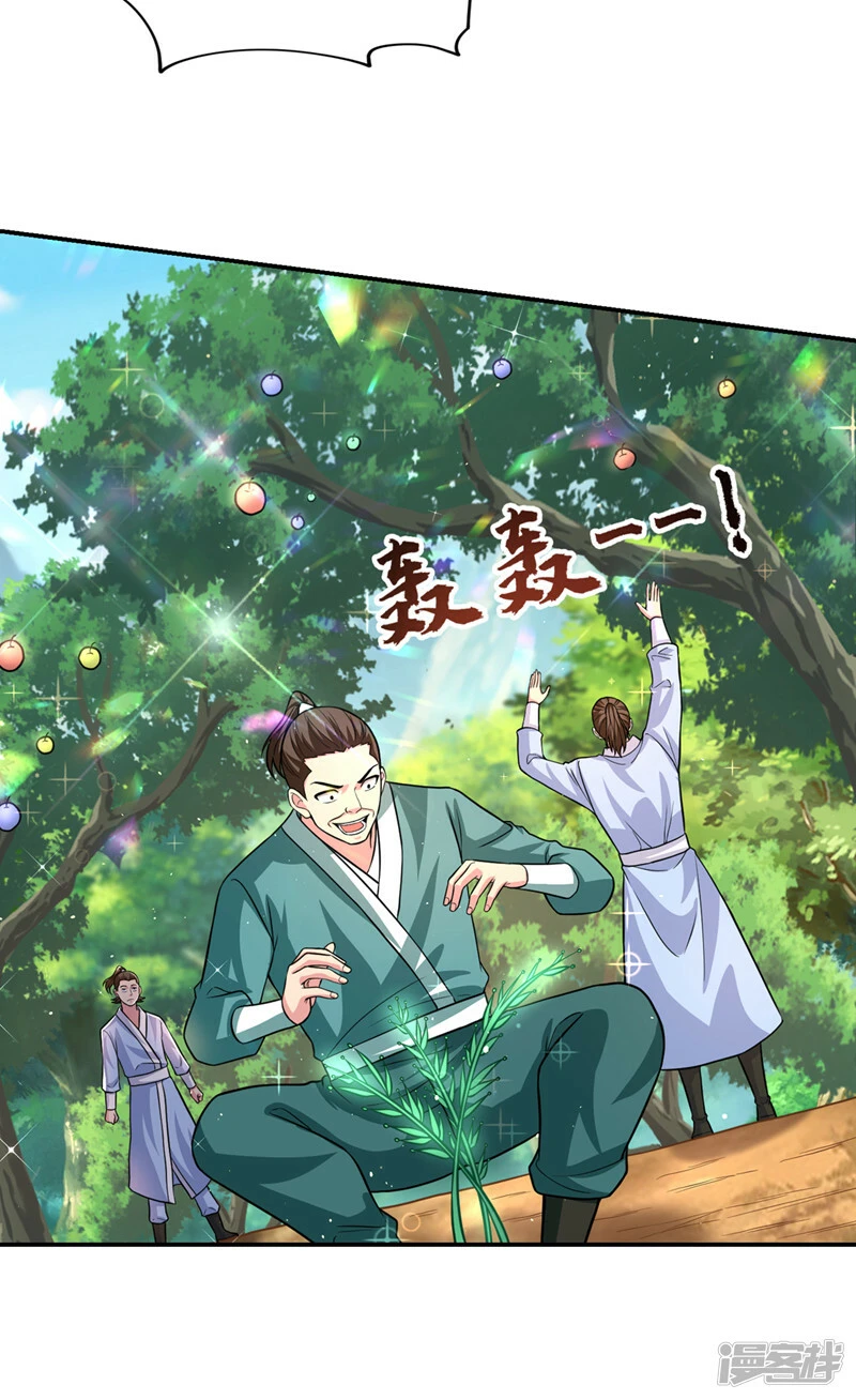 第426话 晏师伯要过来？ 第29页