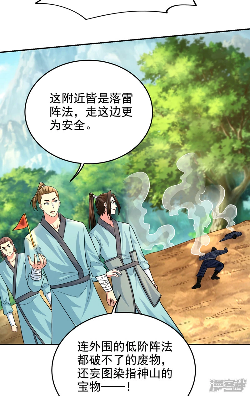 第426话 晏师伯要过来？ 第31页