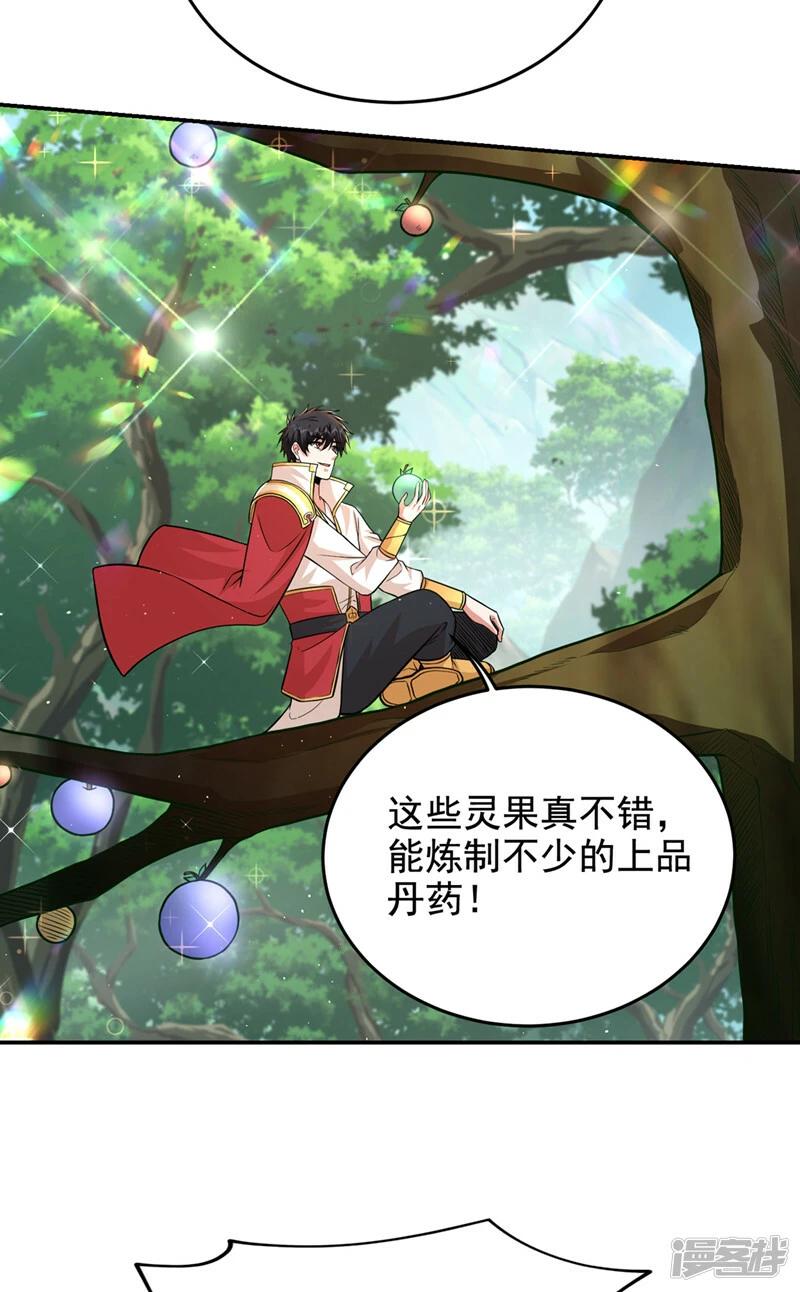 第426话 晏师伯要过来？ 第32页