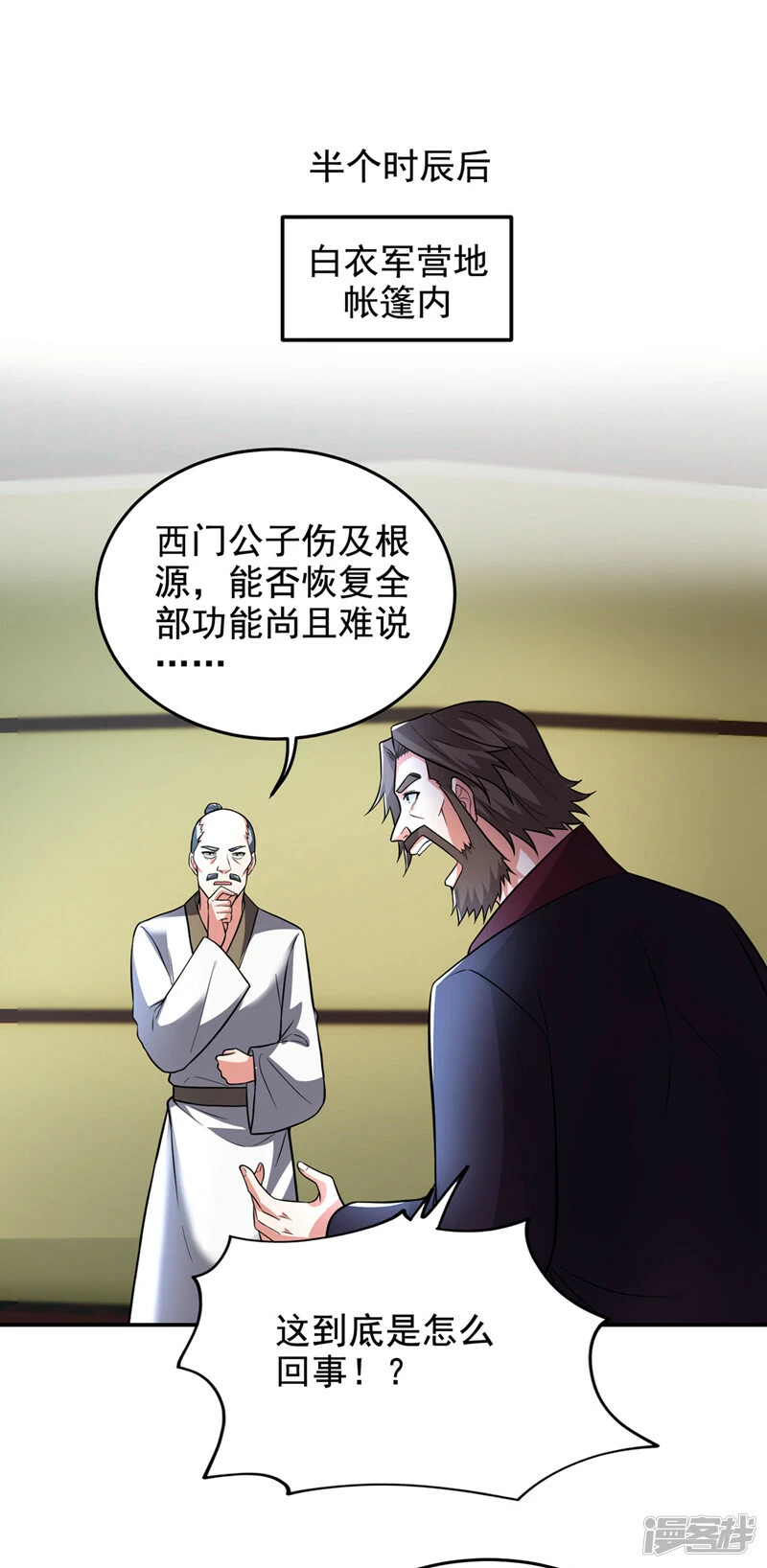 第425话 九号秘境通行令符？ 第1页