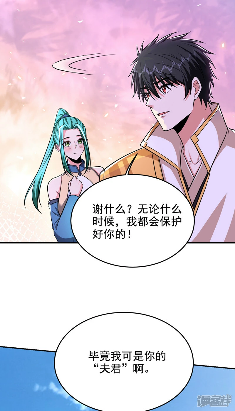 第425话 九号秘境通行令符？ 第8页
