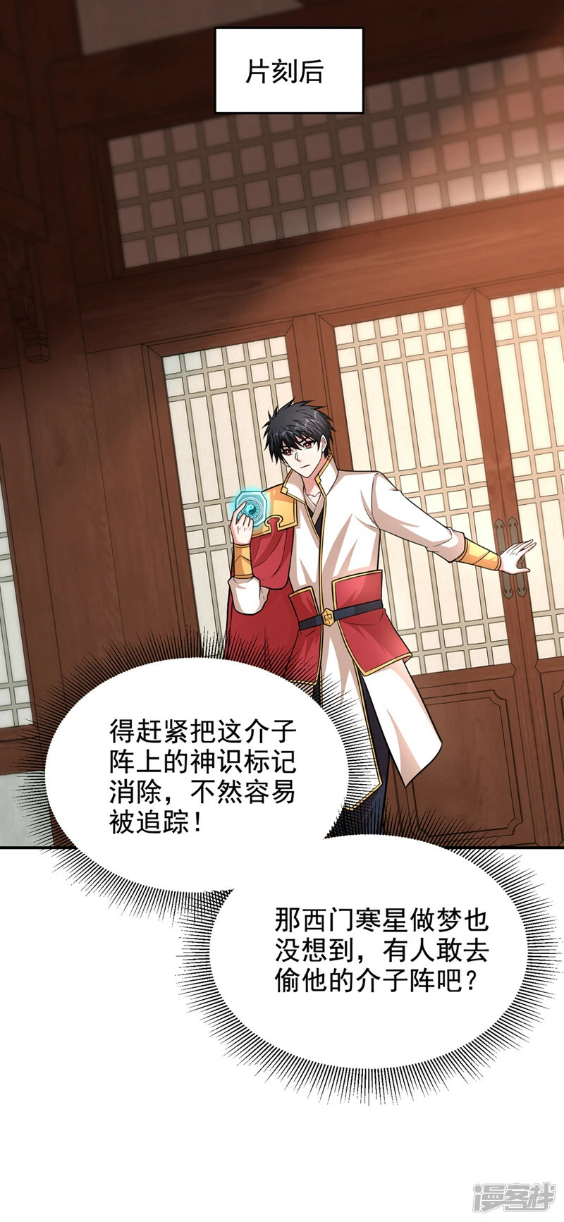 第425话 九号秘境通行令符？ 第11页