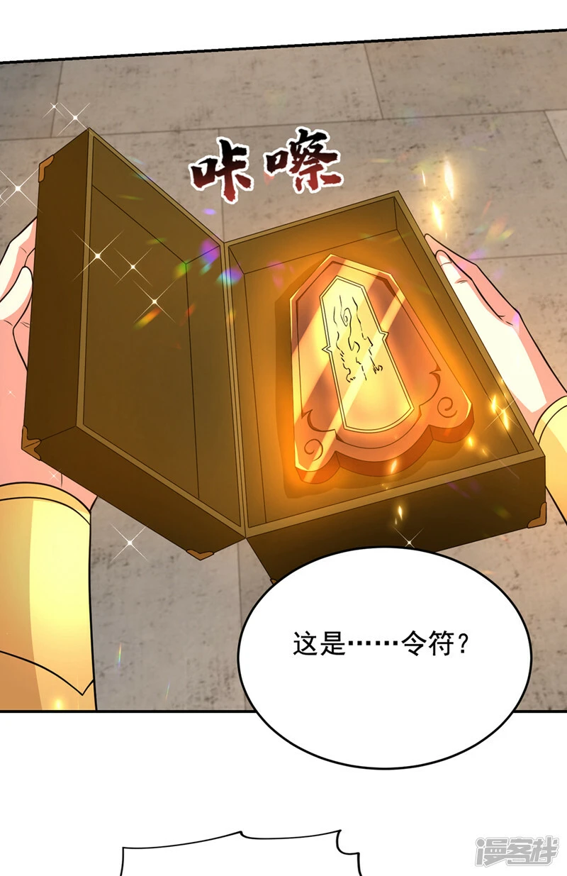 第425话 九号秘境通行令符？ 第15页