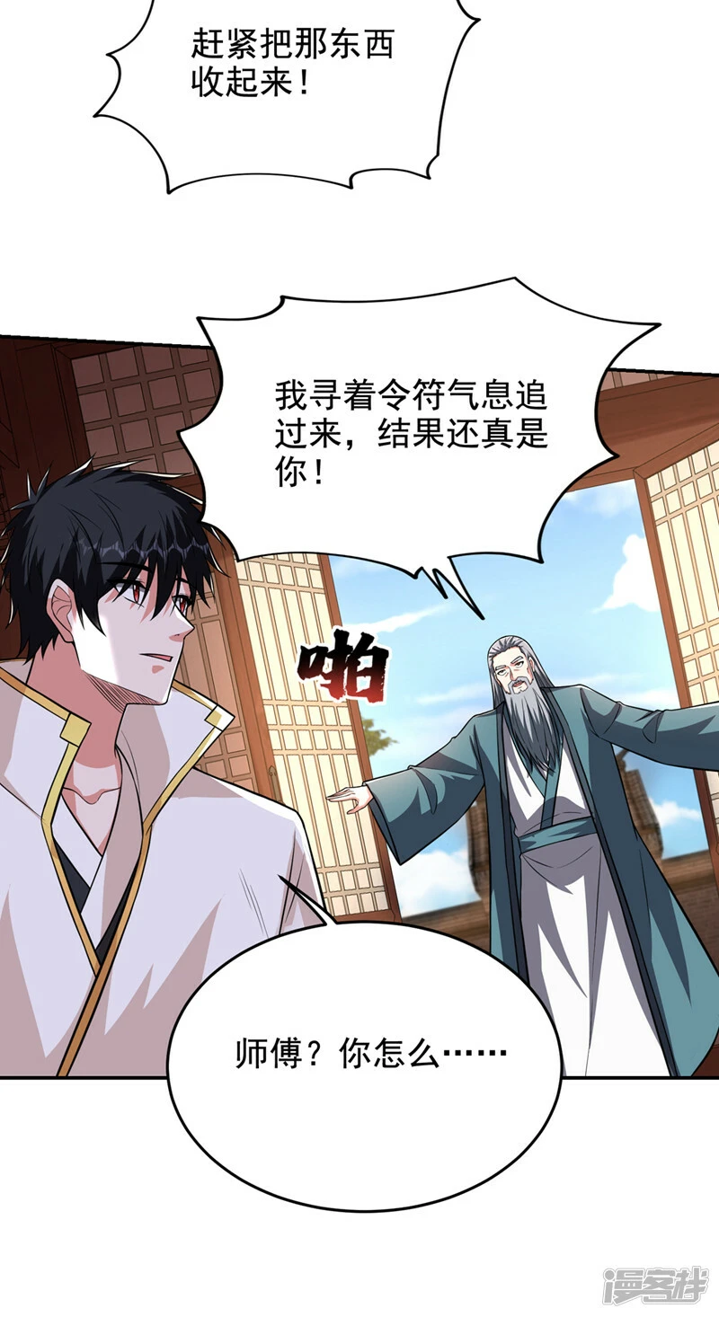 第425话 九号秘境通行令符？ 第16页