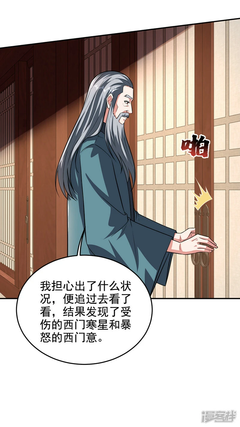 第425话 九号秘境通行令符？ 第17页