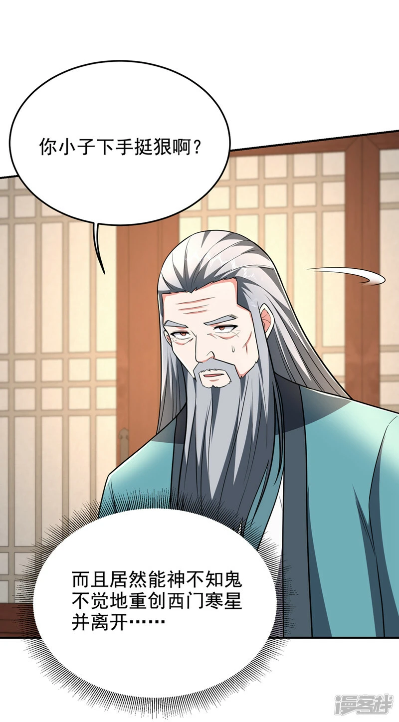 第425话 九号秘境通行令符？ 第18页