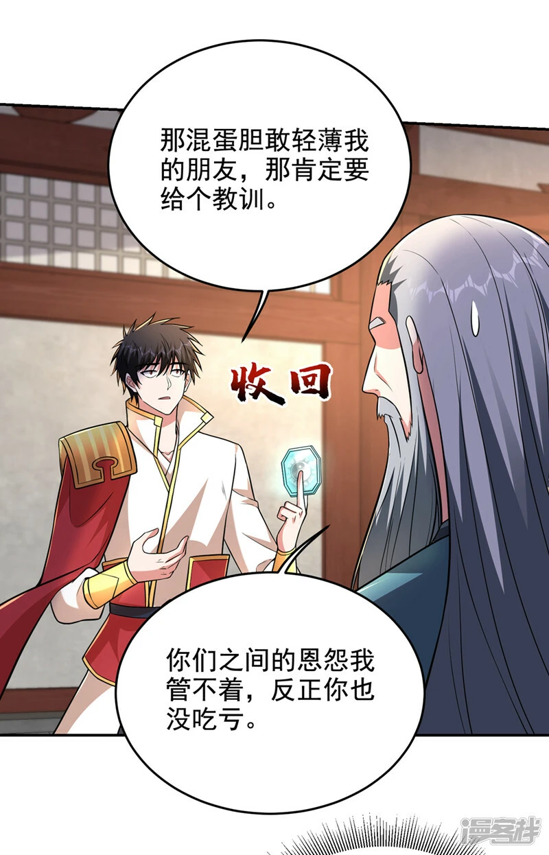 第425话 九号秘境通行令符？ 第19页