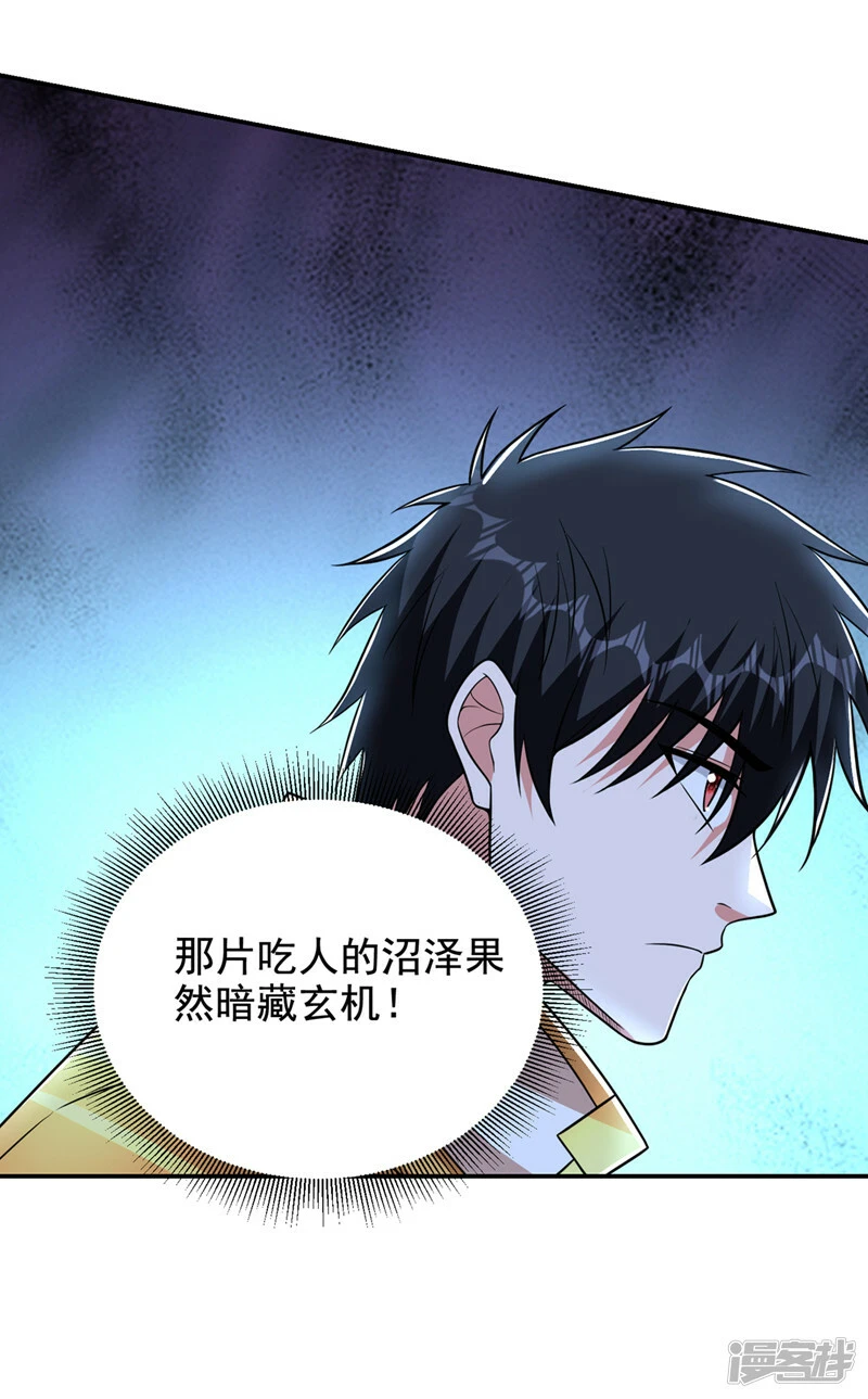 第425话 九号秘境通行令符？ 第23页
