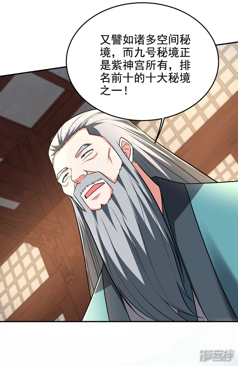 第425话 九号秘境通行令符？ 第24页