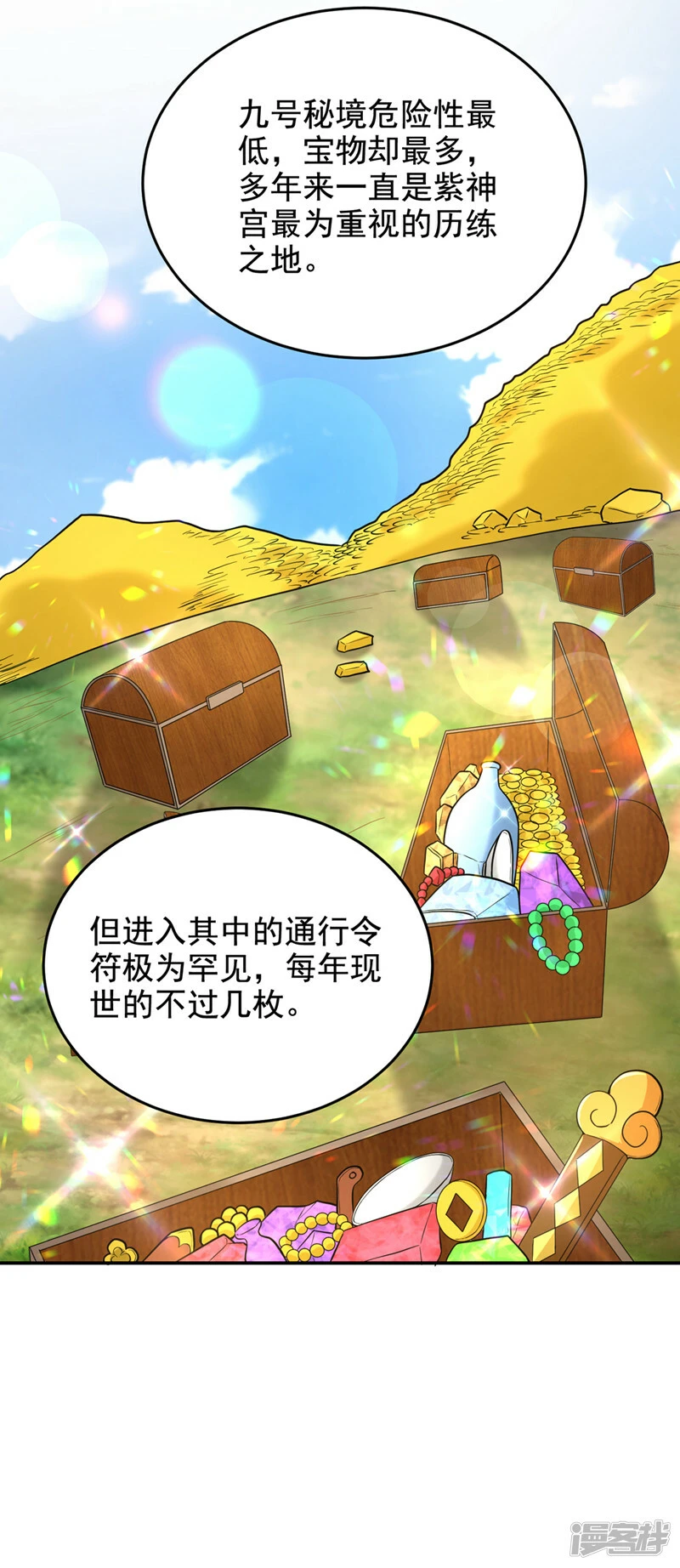 第425话 九号秘境通行令符？ 第25页