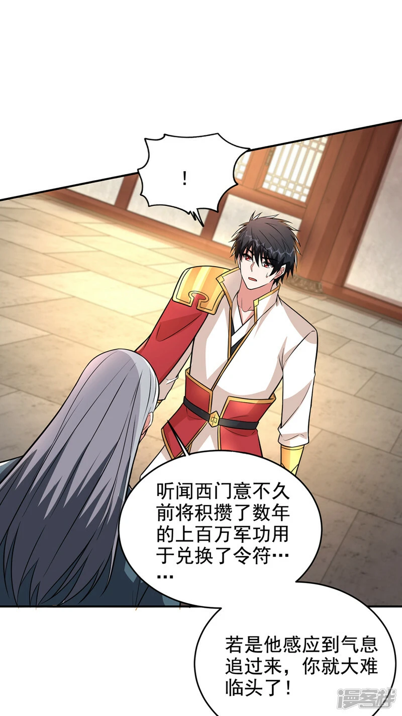 第425话 九号秘境通行令符？ 第26页