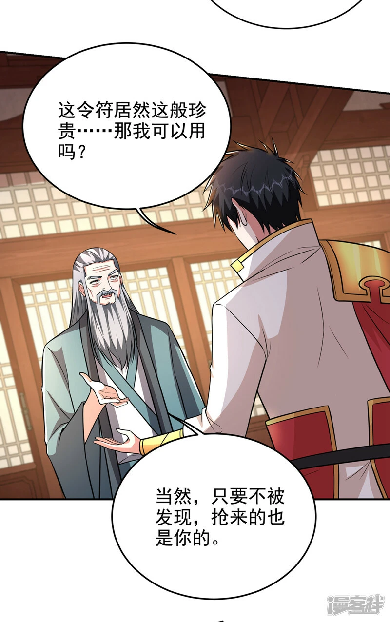 第425话 九号秘境通行令符？ 第27页