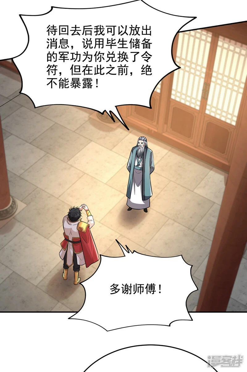 第425话 九号秘境通行令符？ 第28页