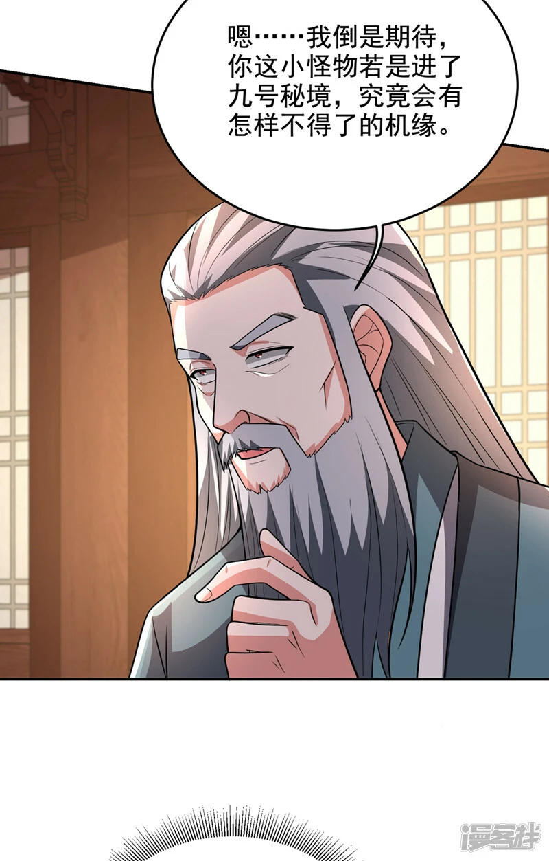 第425话 九号秘境通行令符？ 第29页