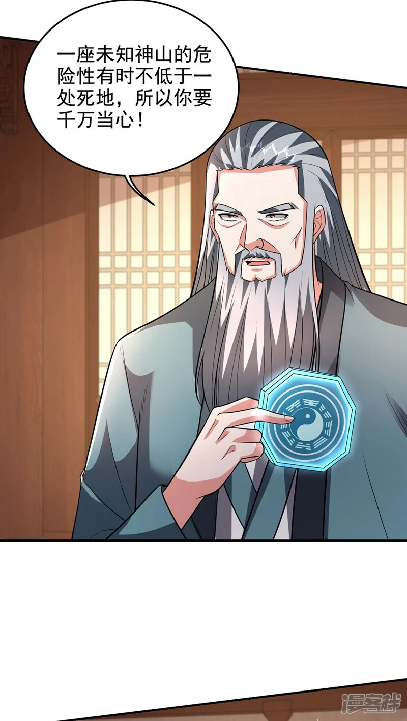 第425话 九号秘境通行令符？ 第31页