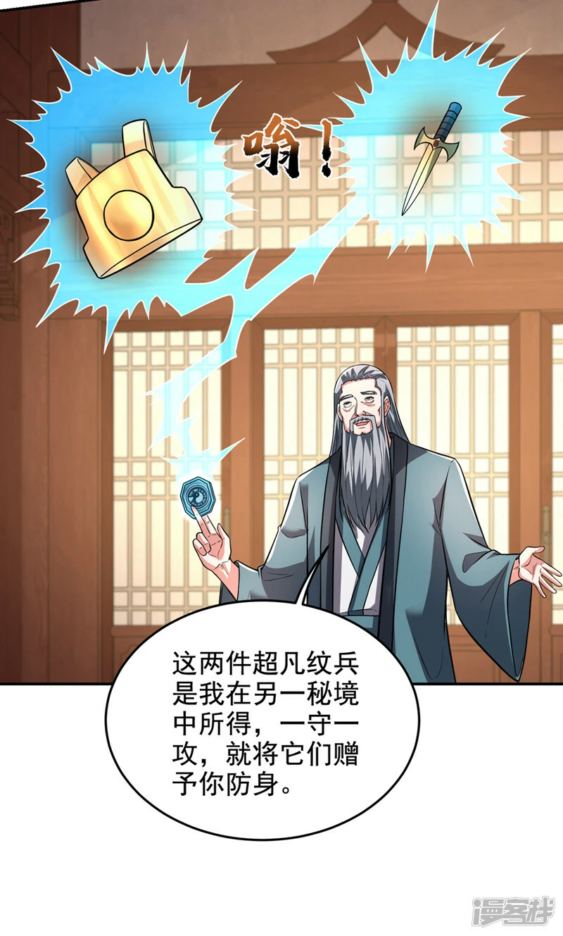 第425话 九号秘境通行令符？ 第32页