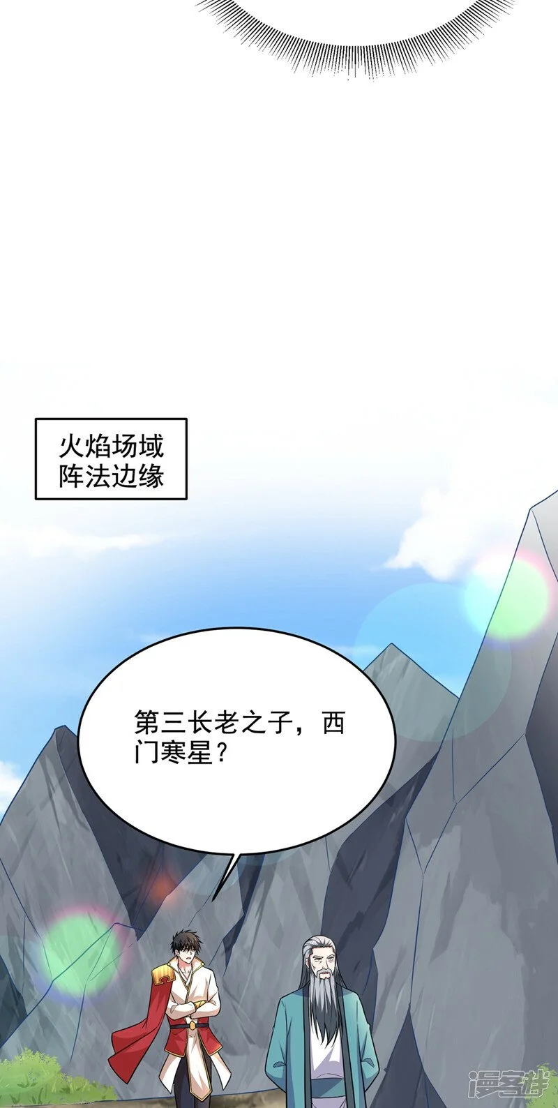 第424话 你的“夫君”来了！ 第3页