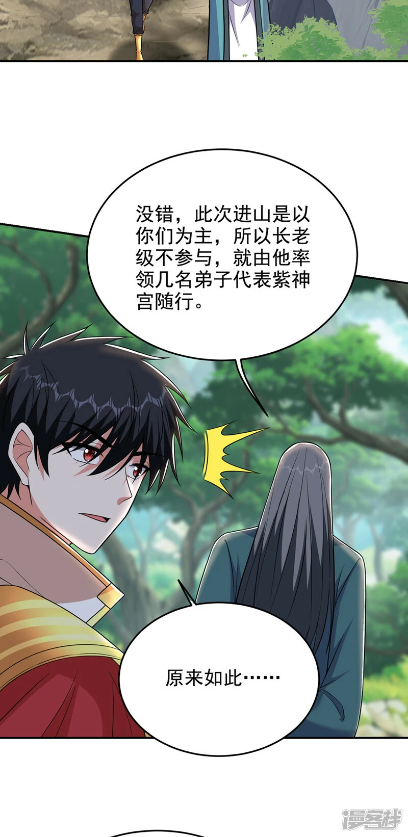 第424话 你的“夫君”来了！ 第4页