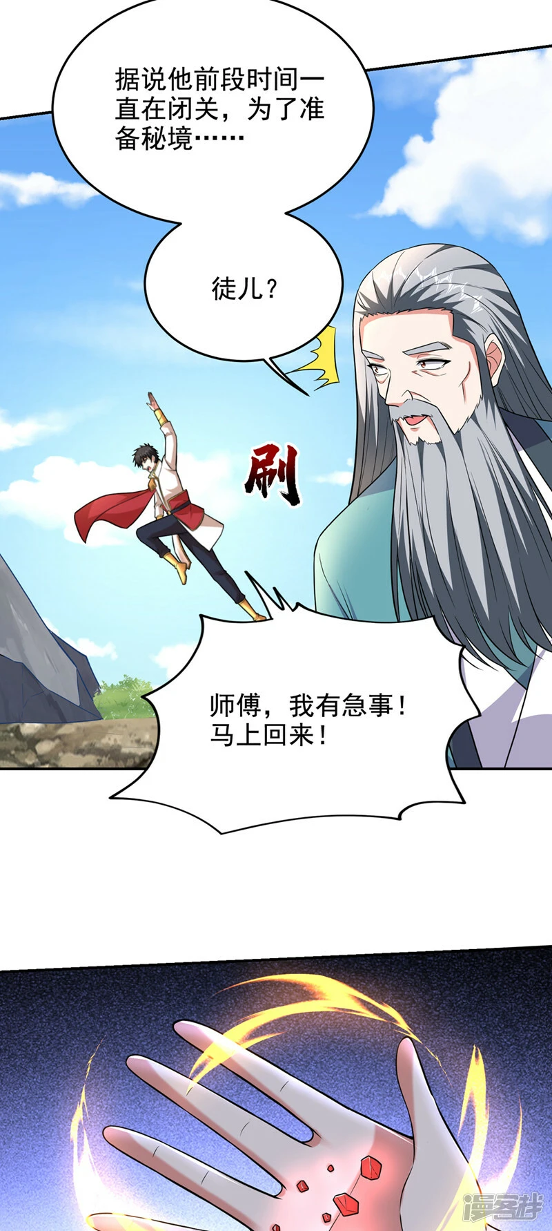 第424话 你的“夫君”来了！ 第5页