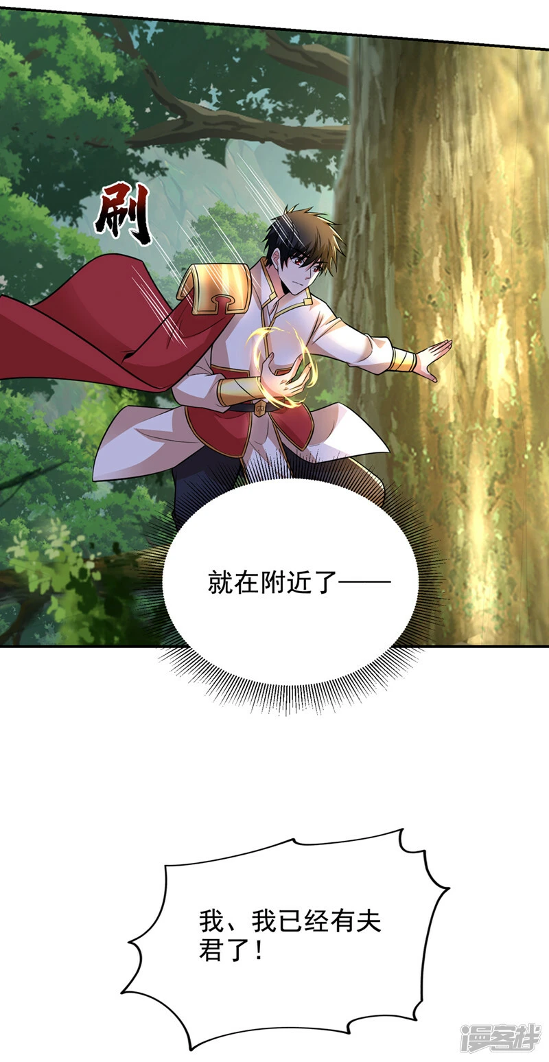 第424话 你的“夫君”来了！ 第10页