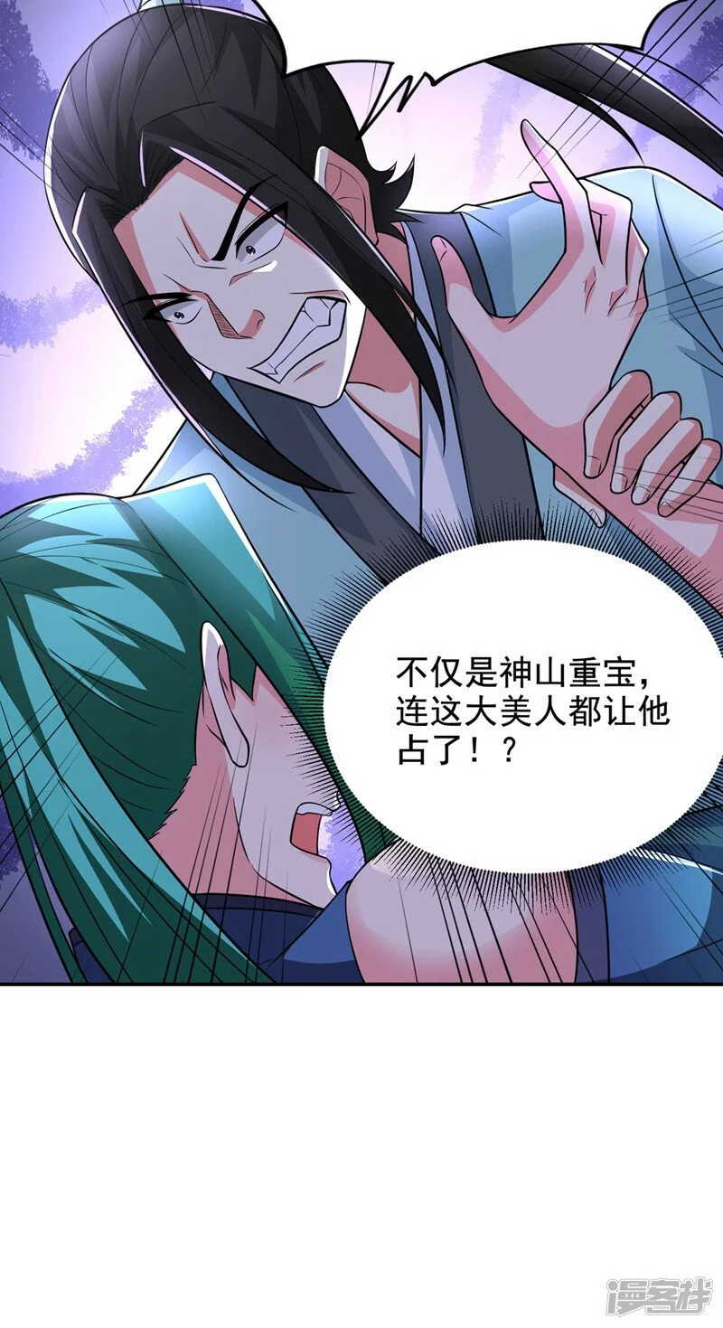 第424话 你的“夫君”来了！ 第13页