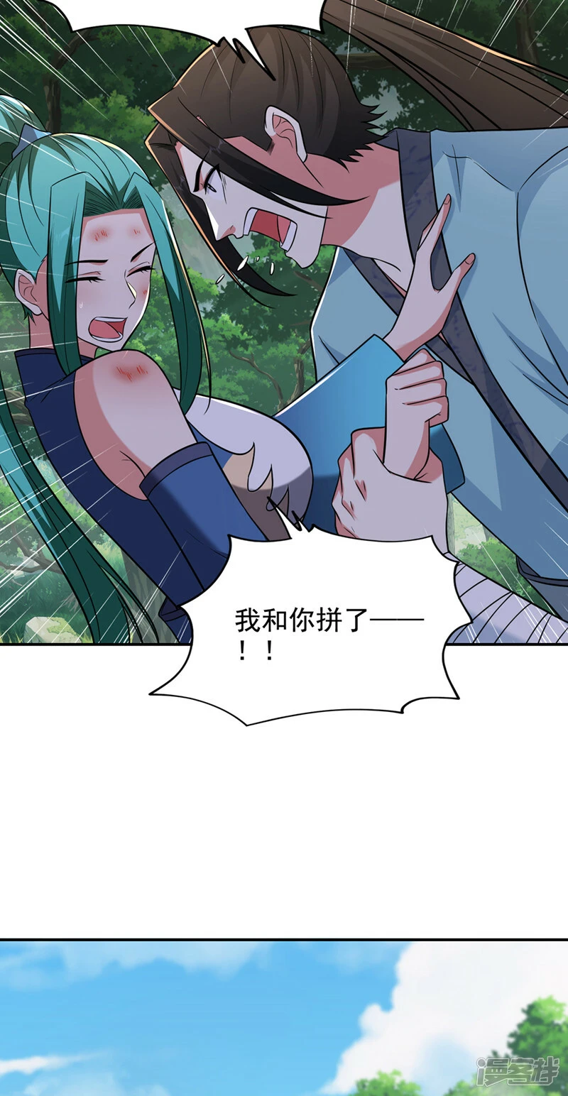 第424话 你的“夫君”来了！ 第15页