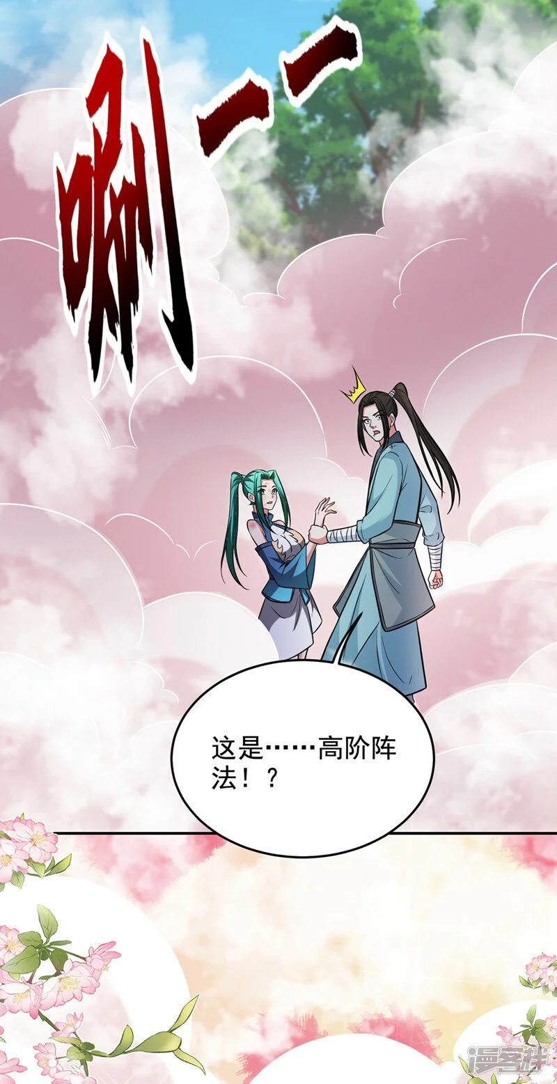 第424话 你的“夫君”来了！ 第16页