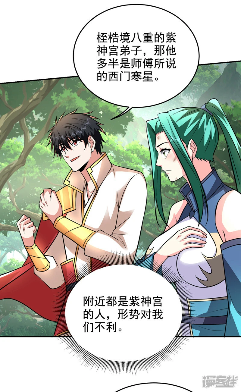 第424话 你的“夫君”来了！ 第22页