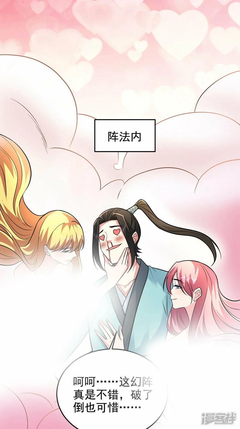第424话 你的“夫君”来了！ 第24页