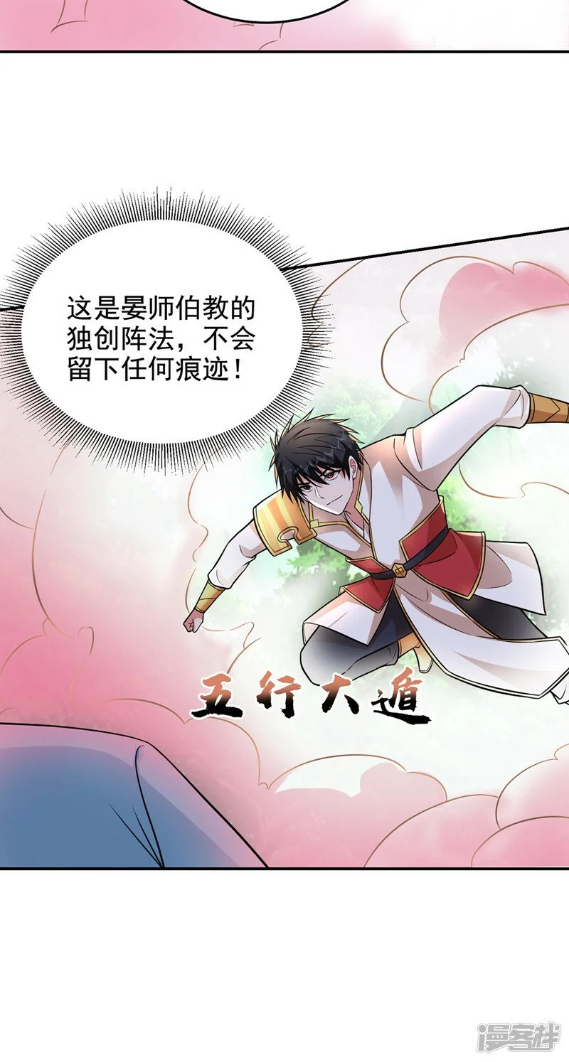 第424话 你的“夫君”来了！ 第25页