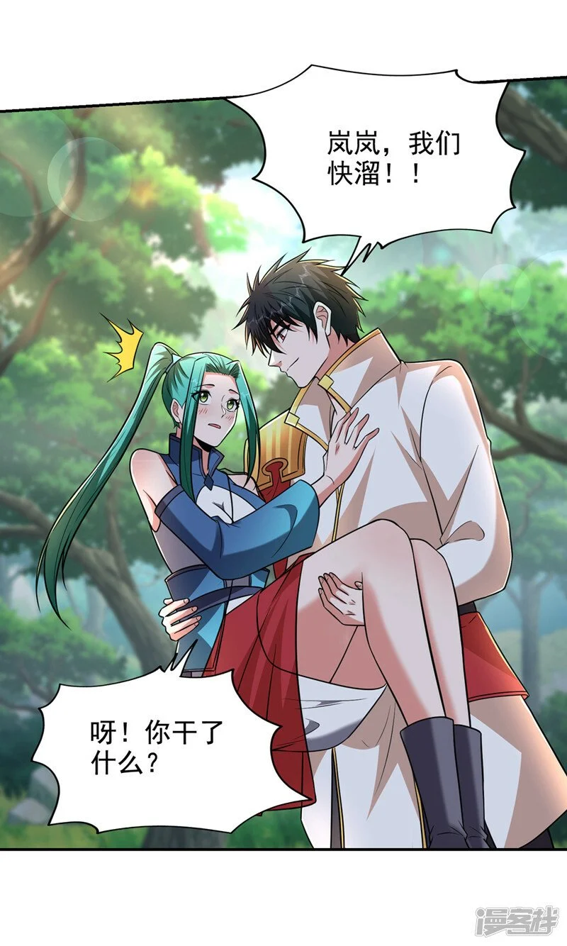第424话 你的“夫君”来了！ 第30页