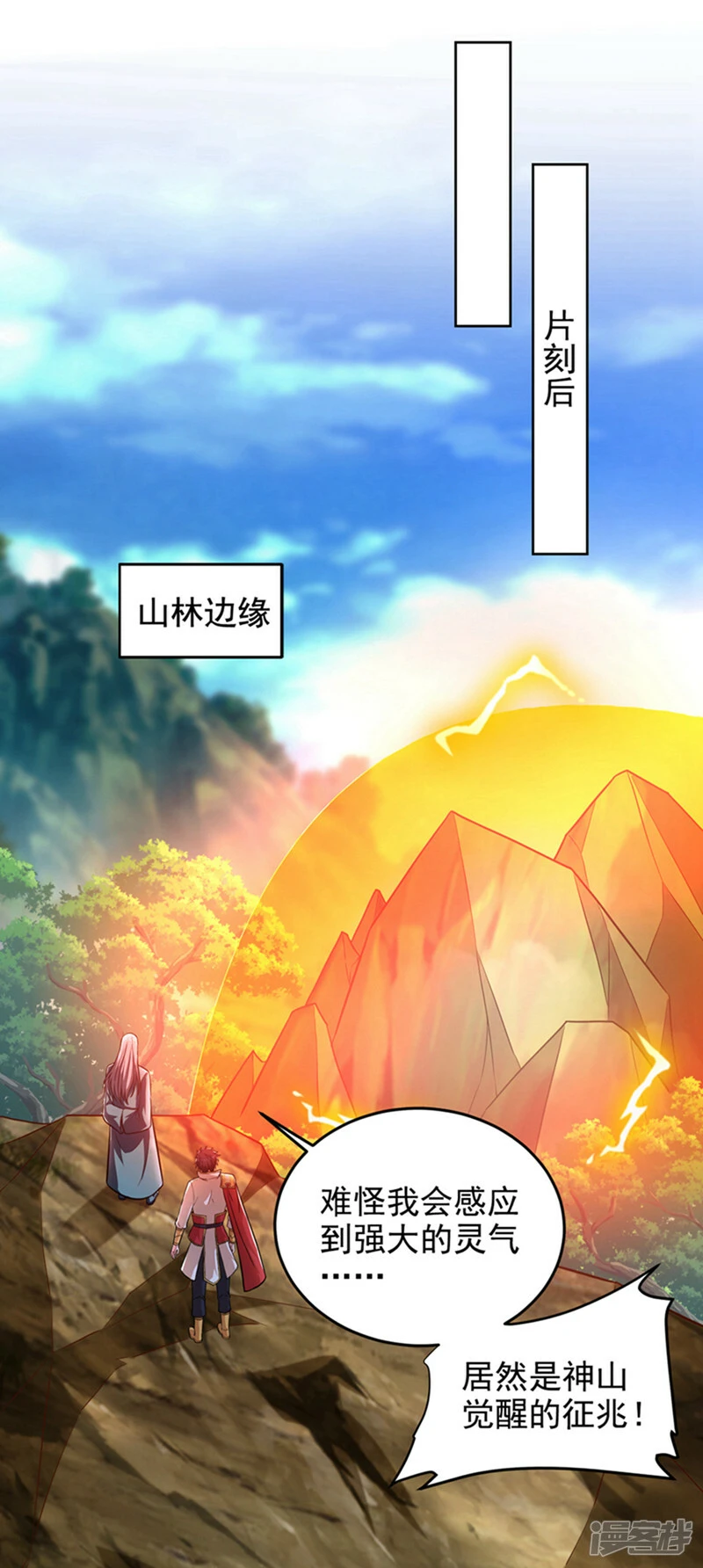 第423话 紫神宫也要介入？ 第1页