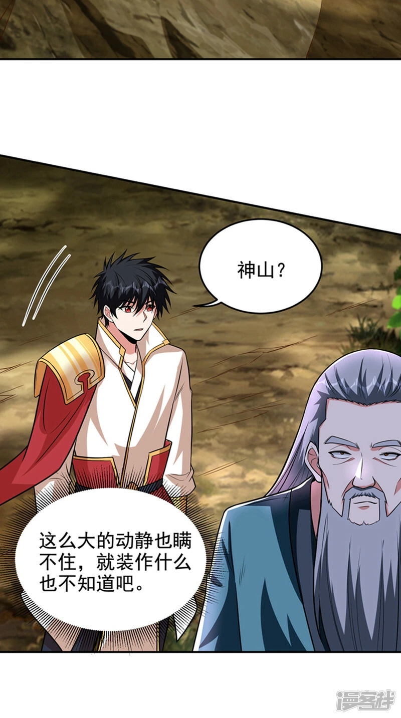 第423话 紫神宫也要介入？ 第2页
