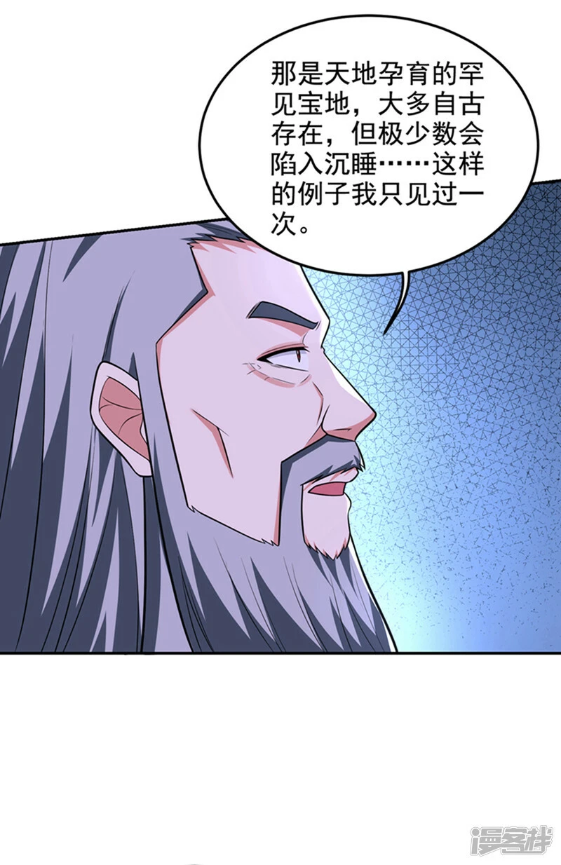 第423话 紫神宫也要介入？ 第3页