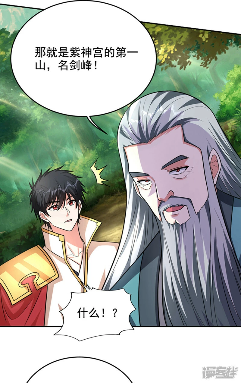 第423话 紫神宫也要介入？ 第4页