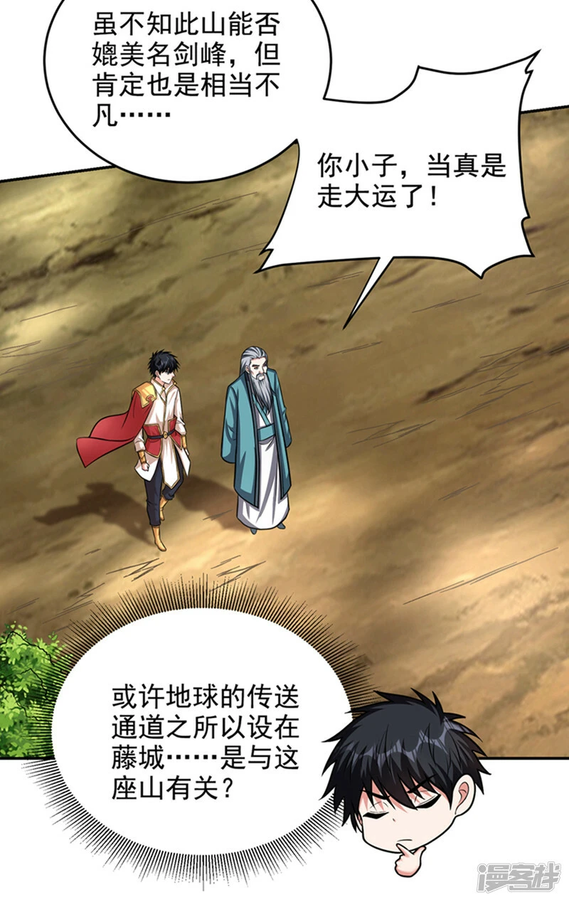 第423话 紫神宫也要介入？ 第5页