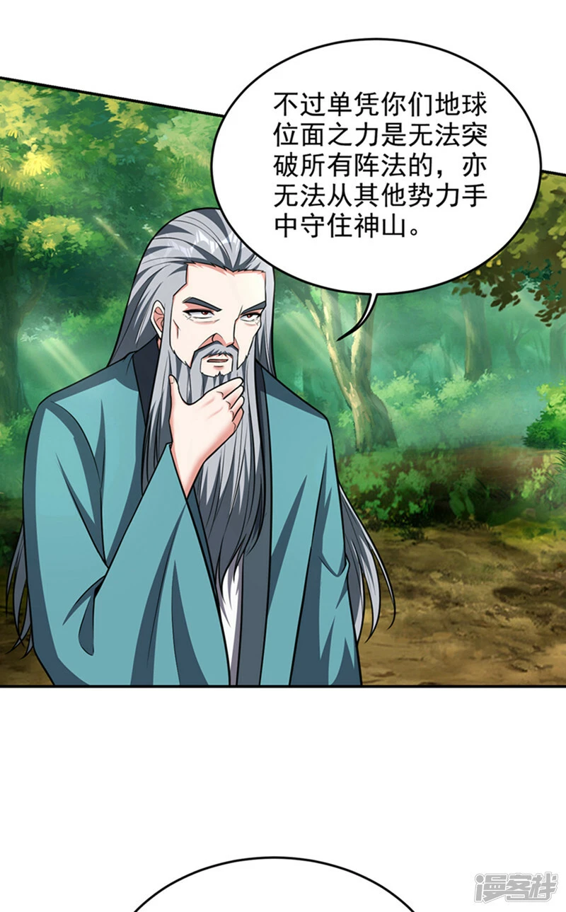 第423话 紫神宫也要介入？ 第6页