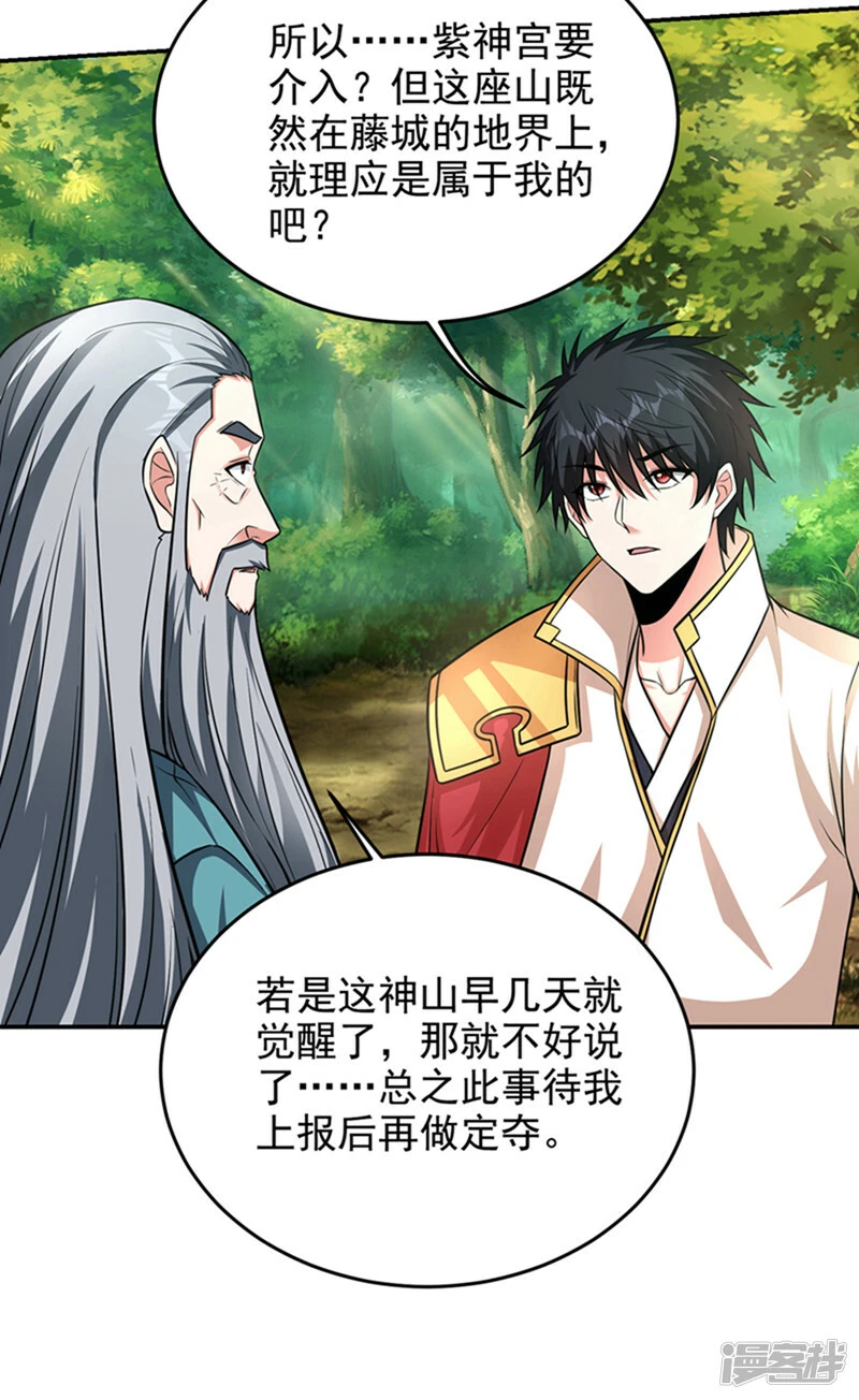第423话 紫神宫也要介入？ 第7页