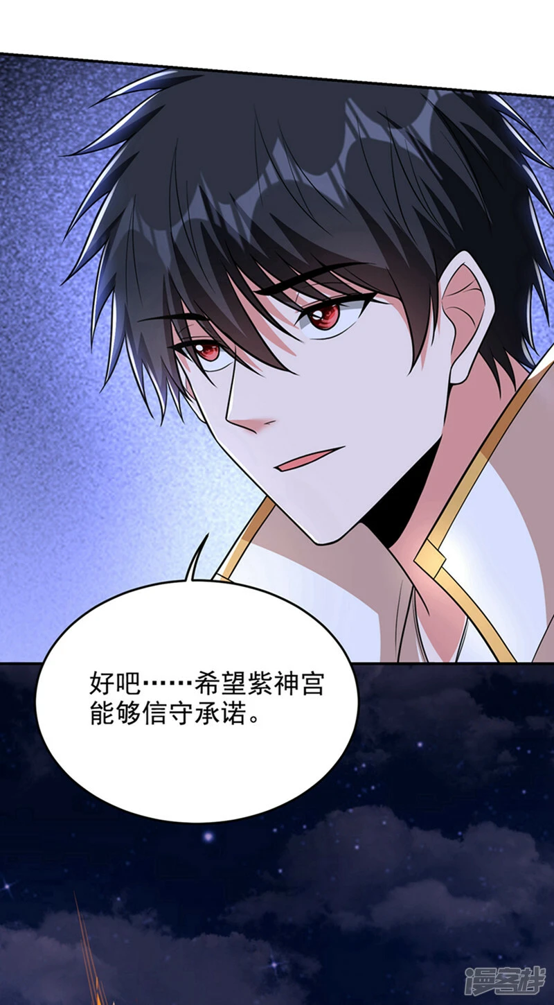 第423话 紫神宫也要介入？ 第8页