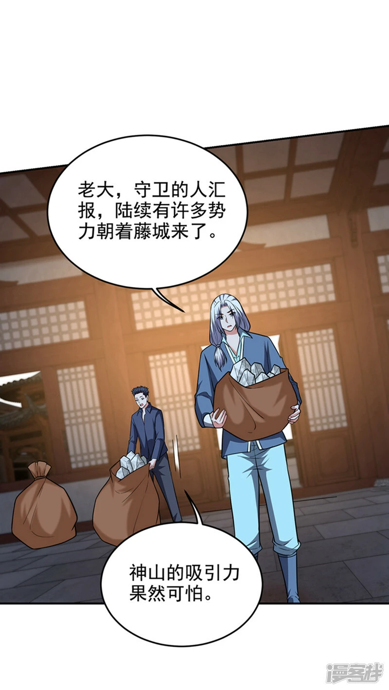 第423话 紫神宫也要介入？ 第10页