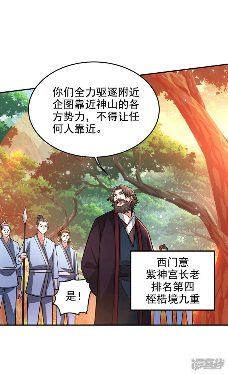 第423话 紫神宫也要介入？ 第16页