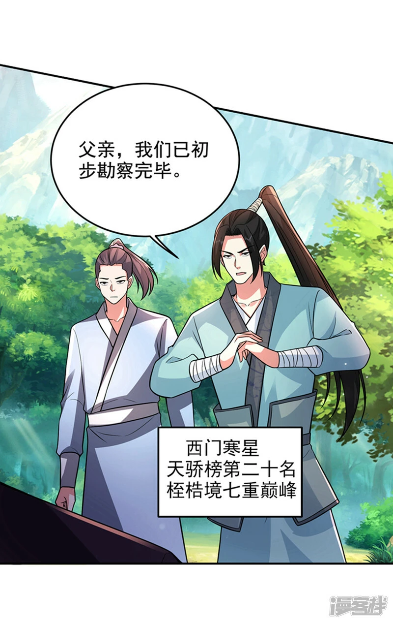 第423话 紫神宫也要介入？ 第17页