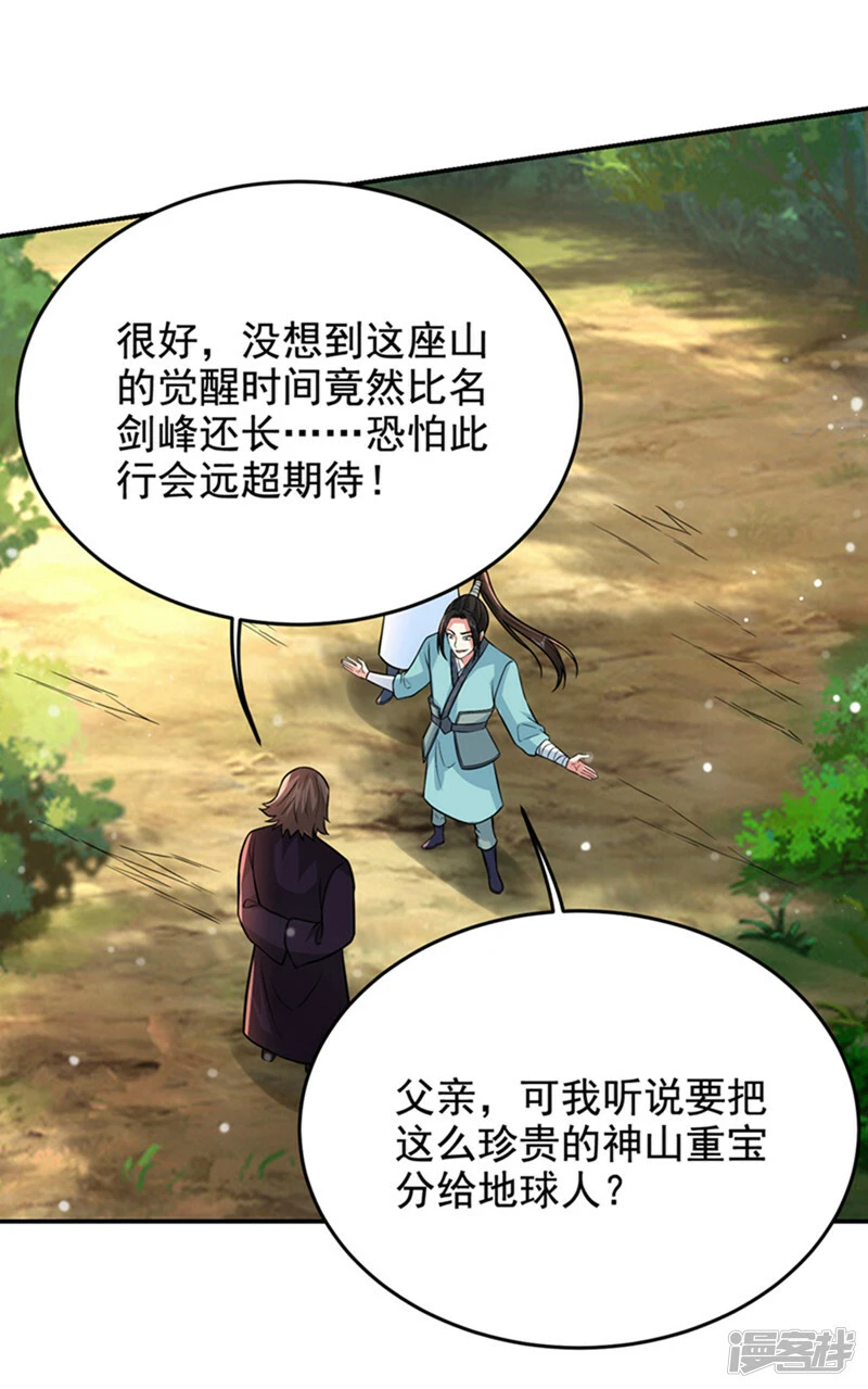 第423话 紫神宫也要介入？ 第18页