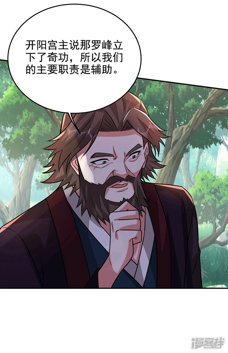 第423话 紫神宫也要介入？ 第19页