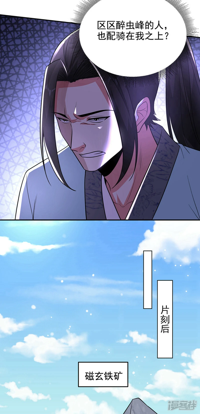 第423话 紫神宫也要介入？ 第21页