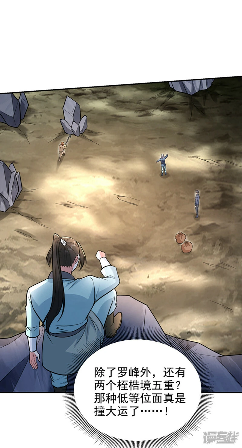 第423话 紫神宫也要介入？ 第23页
