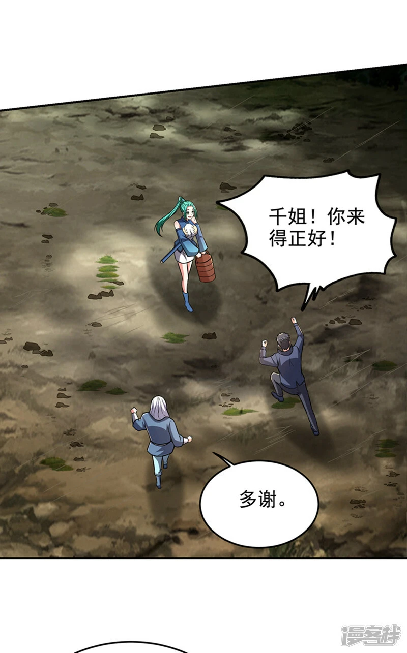 第423话 紫神宫也要介入？ 第25页