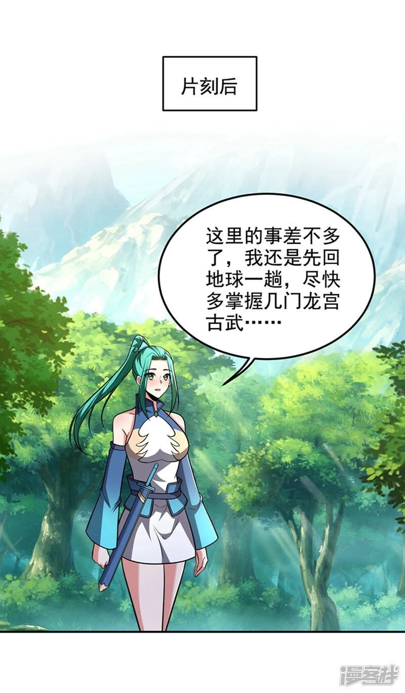 第423话 紫神宫也要介入？ 第27页
