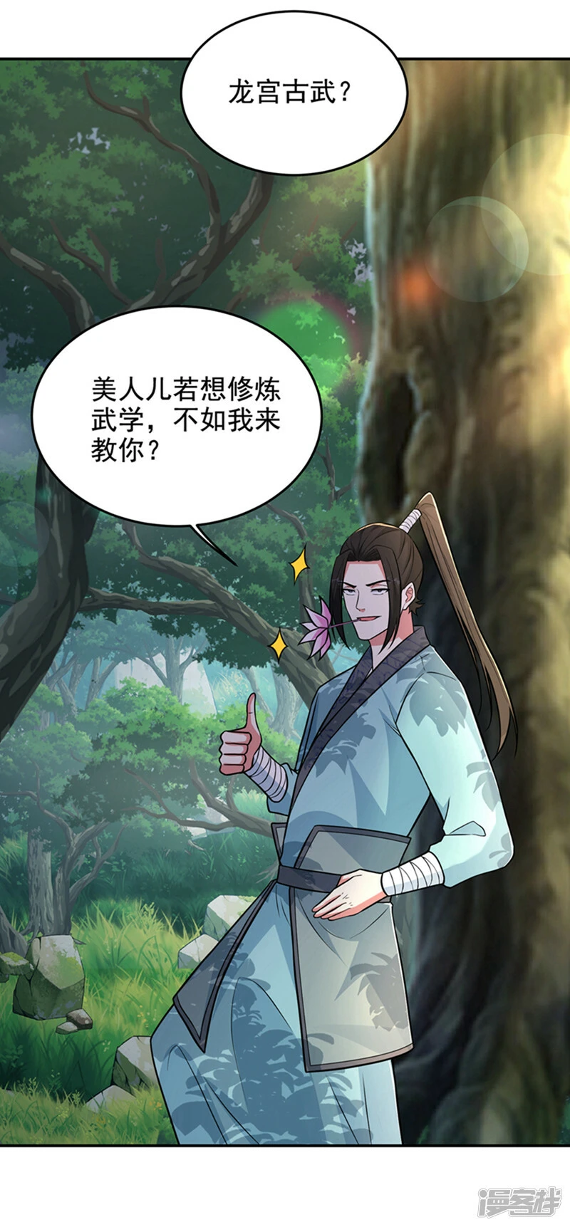 第423话 紫神宫也要介入？ 第28页