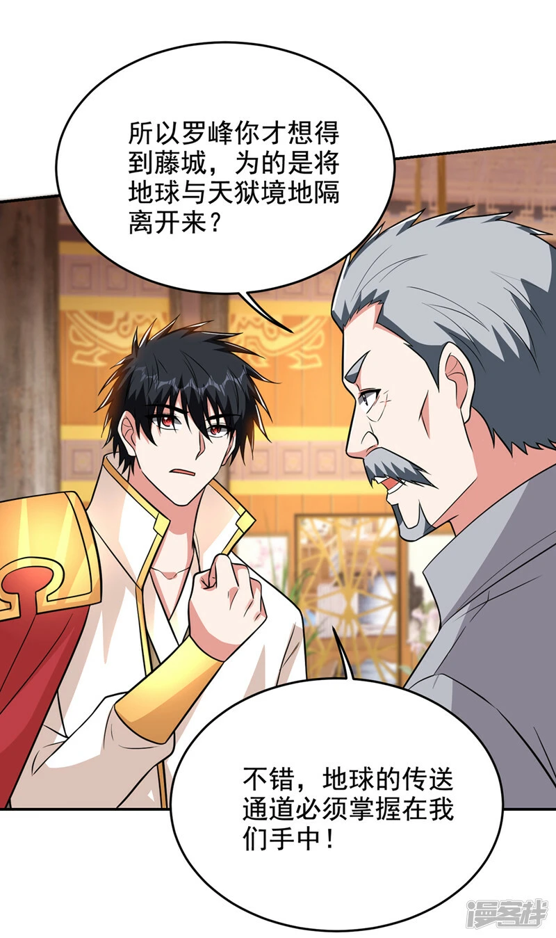 第422话 逃不出掌控 第6页